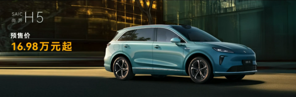 鸿岳资本配资 上汽+华为/双动力可选 尚界H5预售16.98万元起