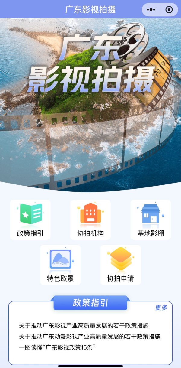 长富配资 广东推出影视拍摄小程序，剧组落地找景更高效