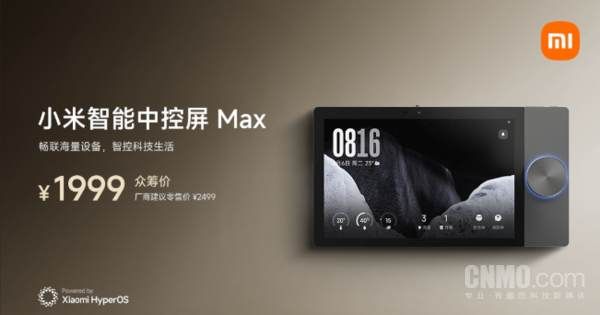 星速优配 1999元！小米智能中控屏开启众筹 搭载10.1英寸大屏