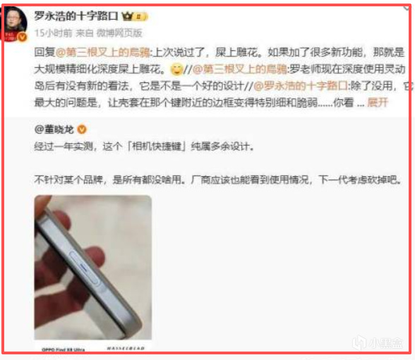 易盛通 罗永浩再次评价苹果灵动岛，评价相机快捷键