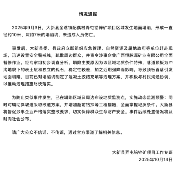 金勺子 突发塌陷，广西通报——